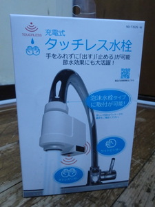 ★即決★【未開封】日本電興 充電式タッチレス水栓 ND-TJS2S-W