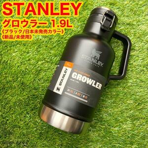 《新品》スタンレー(STANLEY)グロウラー ブラック 1.9L 真空ボトル