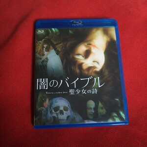 闇のバイブル Blu-ray 