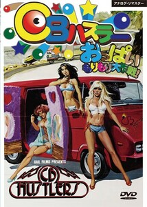 CBハスラー おっぱい もりもり大作戦　ヘア無修正版／Hカップの金髪美女 トラック野郎と巨乳爆乳美女軍団 CB Hustlers (1976)/新品DVD