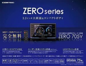 【送料無料 1円～売切り】2022年最新版データ更新済み！コムテック ZERO705V GPSレーダー探知機/&OBD2アダプター/ 作動OK！(リモコン欠)