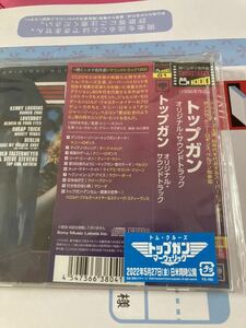 送料無料　トップガン　CD TOP GUN オリジナル・サウンドトラック 日本版