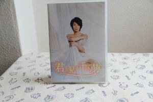 【嵐】　DVD（Video、２－DISC)　　相葉　雅紀　主演　　’君と見る千の夢’　　　　　　　　　　　　　即決　送料無料　　
