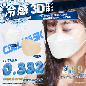 冷感 不織布 マスク 夏用 冷感マスク ホワイト 冷たい KF9 立体 接触冷感 冷感不織布マスク クールマスク 使い捨て 三層構造