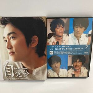 ソン・スンホン 自覺夢(Lucid Dream) ＋日韓国交正常化40周年記念プレイベント DVD 2本セット