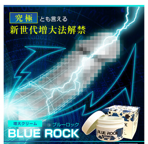 BLUE ROCK(ブルーロック)クリーム単品