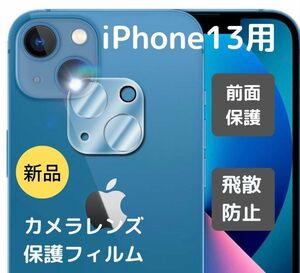 【高品質 低価格】iPhone12用カメラ保護フィルム 