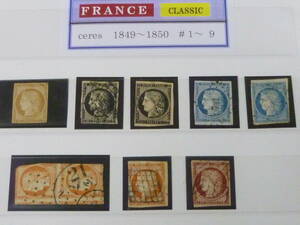 22L　S　№15　フランス切手 クラシック　1849-1850年　SC#1-9の内　セレス　5種 計9枚　使用済・F　【SC評価 $3,300+】