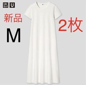 【2枚】新品　ユニクロ　ユー　エアリズムコットンAラインロングワンピース（半袖）M