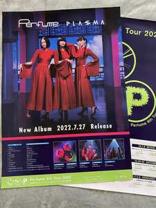 2枚セット▲Perfume「PLASMA」告知▲9th Tour 2022 “PLASMA”日程▲ポスター B2サイズ 非売品 未使用