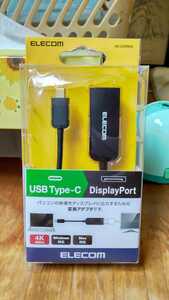 エレコム（AD-CDPBK2）USB Type-C → DisplayPort変換アダプタ