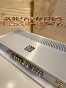 【保証付】【超高音質高級アンプ】JOURNEY 150W×4ch フラッグシップモデル ClassAB ストレートアンプ Pure SQ amplifier