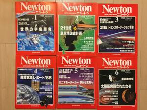 【即決】Newton ニュートン 1988年1月号～12月号 12冊セット