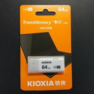 【更に200円引】64GB 東芝 USBメモリー USB3.0 2.0対応★KIOXIA キオクシア 32GBよりお得 