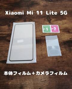 9Hガラスフィルム Xiaomi Mi 11 Lite 5G 背面カメラフィルム付