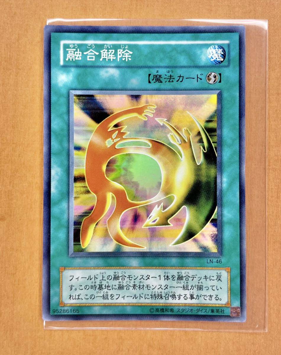 遊戯王 融合解除 二期スーパー PSA10-