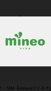 mineo(マイネオ) パケットギフト　同量交換　10～9999MBまで　取引メッセージ　匿名　送料無償