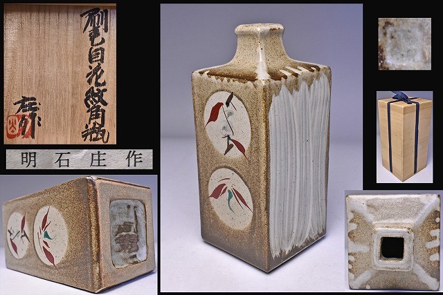 益子民藝　益子焼　名工　明石庄作 造　緑釉 扁壺　大作　師】人間国宝　濱田庄司 益子民藝 益子焼 名工 明石庄作 造 緑釉 扁壺 大作 師】人間国宝