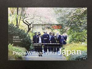 外国切手（未使用）リベリア 2015年発行 ウィリアム王子来日 1種小型シート Liberia － Prince William visits Japan