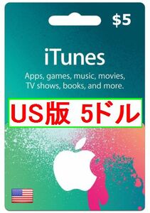 ※クレカ決済不可※ 【即納】iTunes ギフトカード $5ドル 北米版 USA