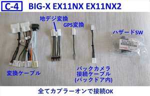 ★☆ C-4 アルファード ヴェルファイア ディスプレイオーディオ EX11NX EX11NX2 取り付けキット 変換ケーブル BIGX ビッグX DA
