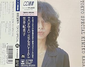 笠井紀美子 / TOKYO SPECIAL CD選書