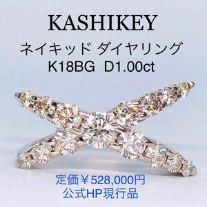 カシケイ 1.00ct ネイキッド ブラウン ダイヤリング K18 1ctダイヤ