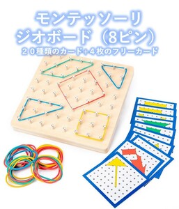 モンテッソーリ 知育玩具 ジオボード 20種類のパターンカード