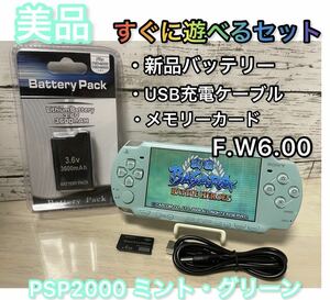 【美品】PSP「プレイステーション・ポータブル」 ミント・グリーン (PSP-2000MG) 