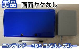 【美品】ニンテンドー3DS コバルトブルー 本体 タッチペン 充電器付き