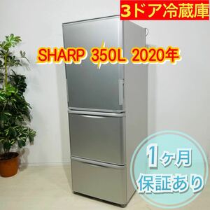 SHARP シャープ 冷蔵庫 350L 2020年製 a0682 30000