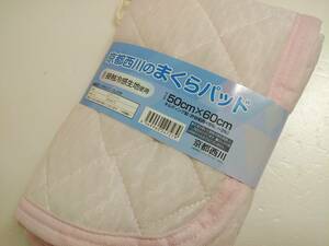 セール品◆京都西川◆冷感◆枕パッド　50x60cmピンク7156
