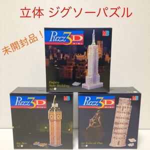 ★送料無料 Puzz3D 立体パズル 立体ジグソーパズル3D エンパイアステートビル ビックベン ピサの斜塔