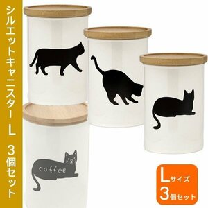 猫のシルエットキャニスター Lサイズ 3個セット　保存容器/調味料入れ/陶器/黒猫/かわいい/ねこ雑貨/猫グッズ