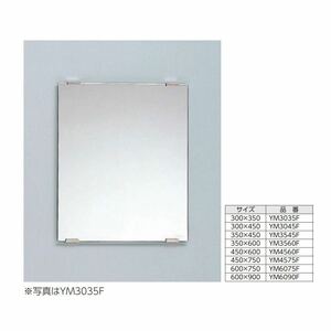 化粧鏡(耐食鏡)角形　YM3545F TOTO　新品　３枚セット