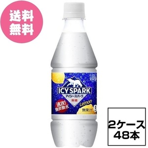 【送料無料】強炭酸 コカ・コーラ アイシースパーク（ICY SPARK）フロム カナダドライ レモン 430mlPET × 48本　ラベルあり/ラベルなし2