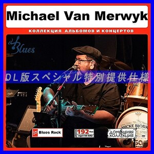 【特別提供】MICHAEL VAN MERWYK 大全巻 MP3[DL版] 1枚組◆