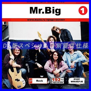 【特別提供】MR BIG CD1+CD2 大全巻 MP3[DL版] 2枚組￠