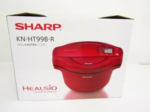 未使用 SHARP シャープ KN-HT9913-R ヘルシオ ホットクック★4324