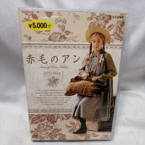 DVD 赤毛のアン DVD-BOX 1　NHK