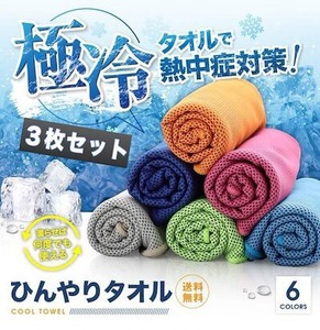 冷却タオル 冷感タオル ひんやりタオル スポーツ タオル 夏　3枚セット　【新品】