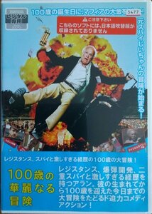 DVD Ｒ落●100歳の華麗なる冒険／ロバート・グスタフソン