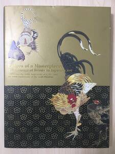 特別展 名作誕生つながる日本美術 関連の本(3冊セット) 没後400年長谷川等伯 北斎展 HOKUSAI da2