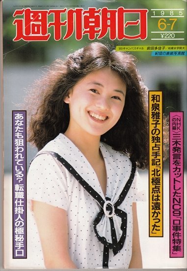 周刊朝日
