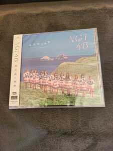 NGT48「未完成の未来」劇場盤CD+DVD新品未開封品