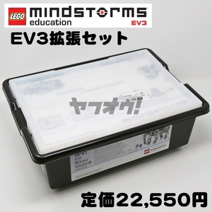 ★EV3 教育版 レゴプログラミング マインドストーム 拡張セット45560 LEGO MINDSTORMS education EV3★