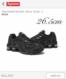 Supreme Nike Shox Ride 2 Black 【26.5cm】