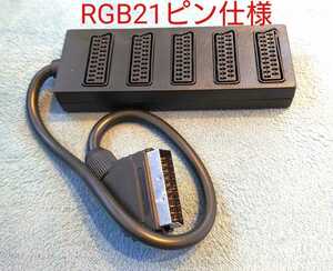 5入力1出力 RGB21ピン切替機 切り替え器 セレクター 簡易分配器 アナログRGBケーブル切替器