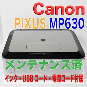 Canon A4複合機プリンター(PIXUS MP630)
