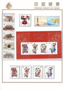 未使用 中国切手 2005 1ページ